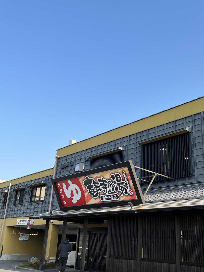 かっきぃさんの竜泉寺の湯 豊田浄水店のサ活写真