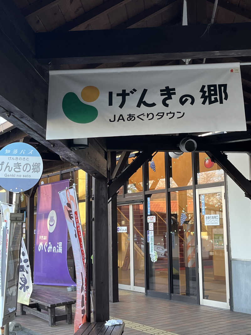 かっきぃさんの天然温泉 めぐみの湯のサ活写真