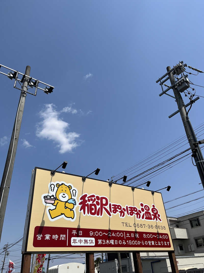 かっきぃさんの稲沢ぽかぽか温泉のサ活写真