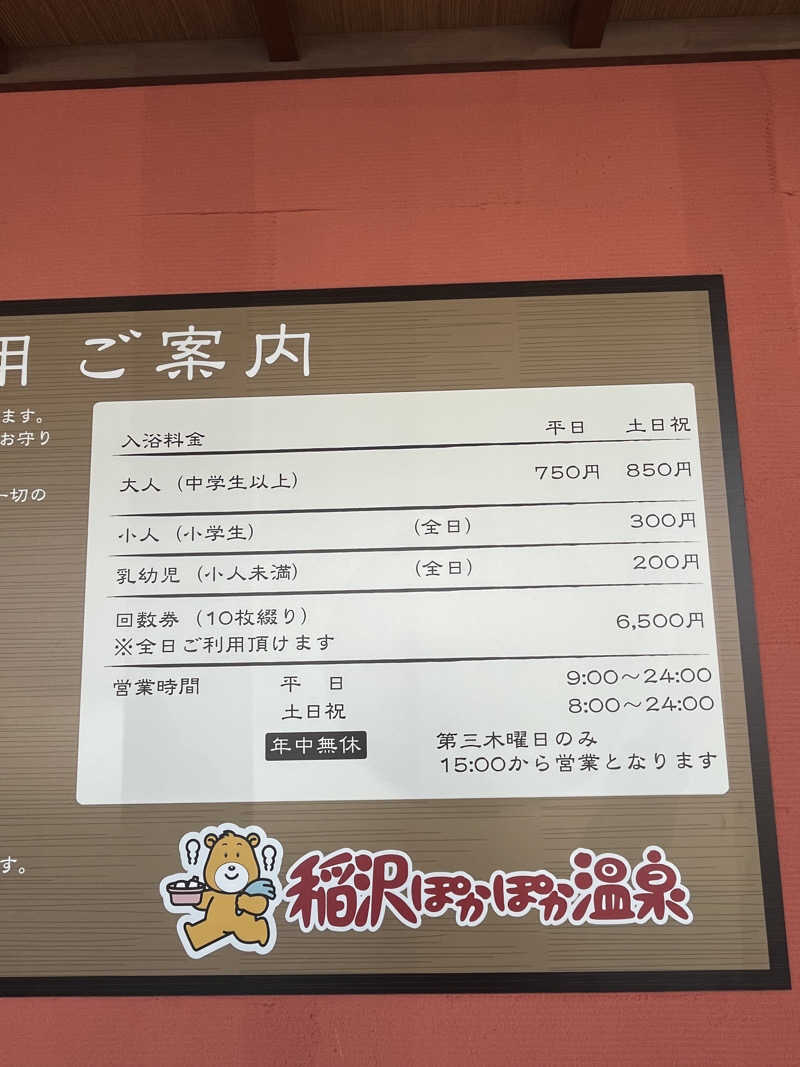 かっきぃさんの稲沢ぽかぽか温泉のサ活写真