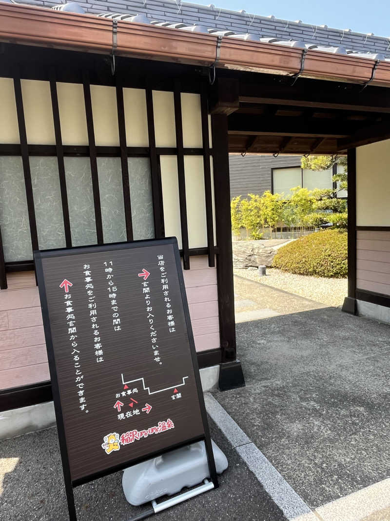かっきぃさんの稲沢ぽかぽか温泉のサ活写真