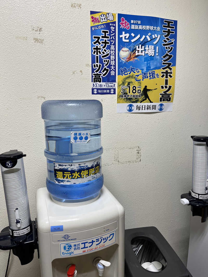 かっきぃさんのエナジック天然温泉アロマのサ活写真