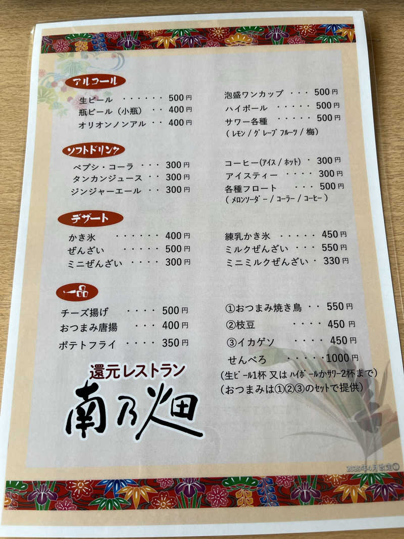 かっきぃさんのエナジック天然温泉アロマのサ活写真