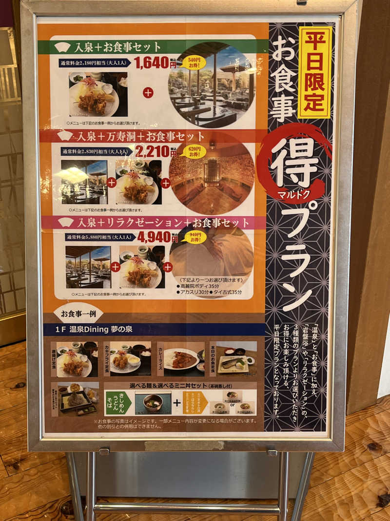 かっきぃさんの天然温泉 かきつばたのサ活写真