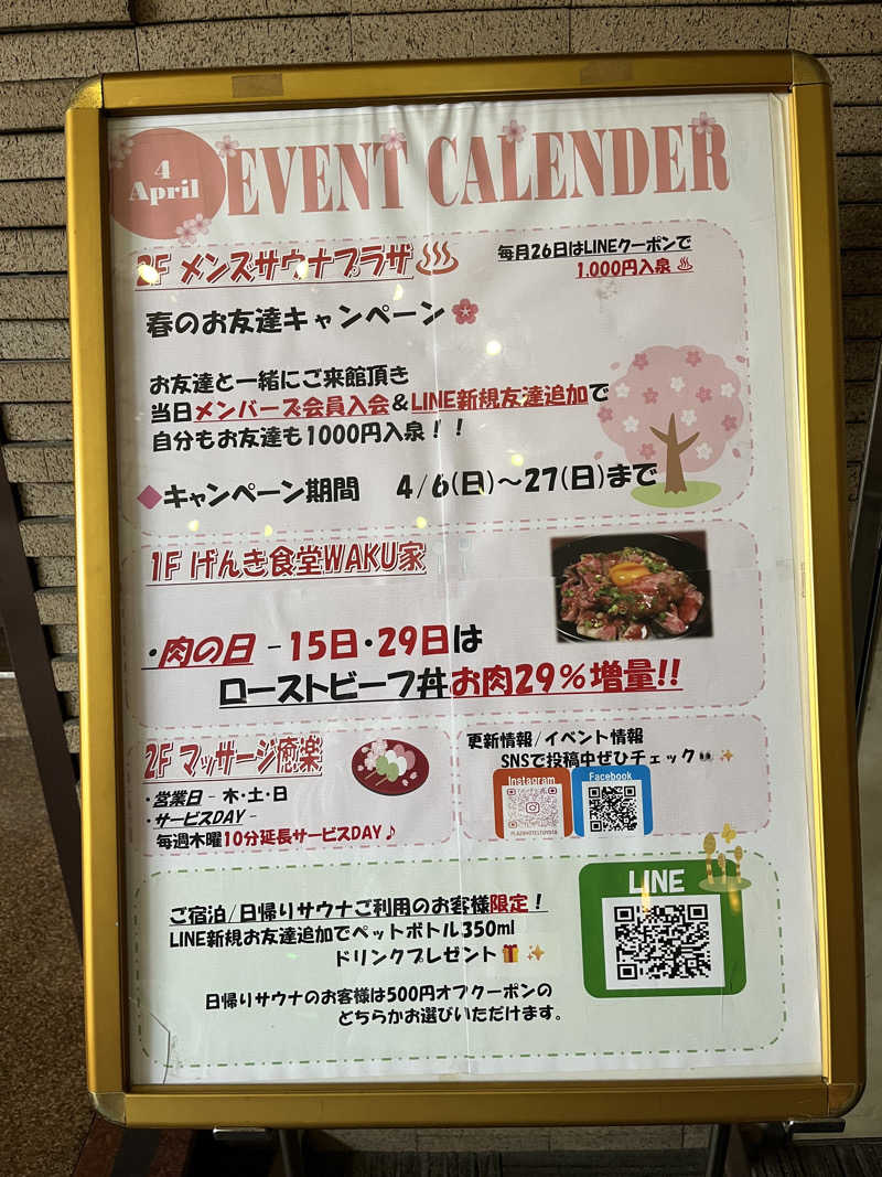 かっきぃさんのプラザホテル豊田 メンズサウナプラザのサ活写真