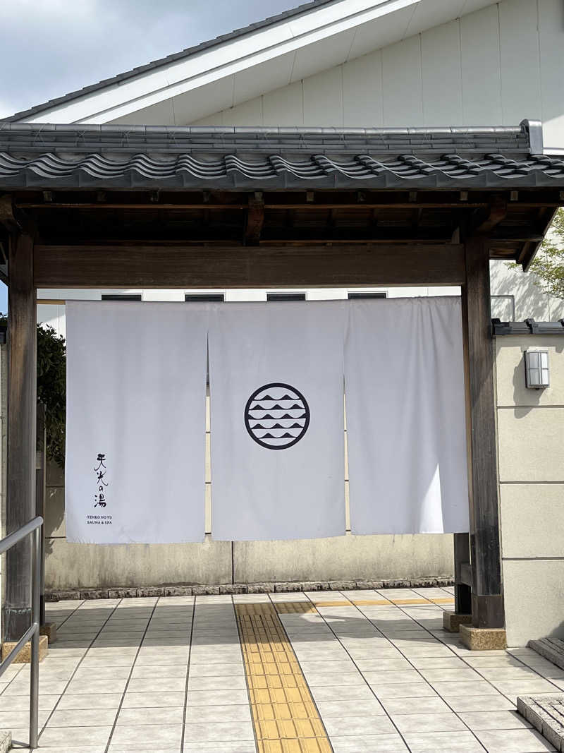 かっきぃさんの天光の湯のサ活写真