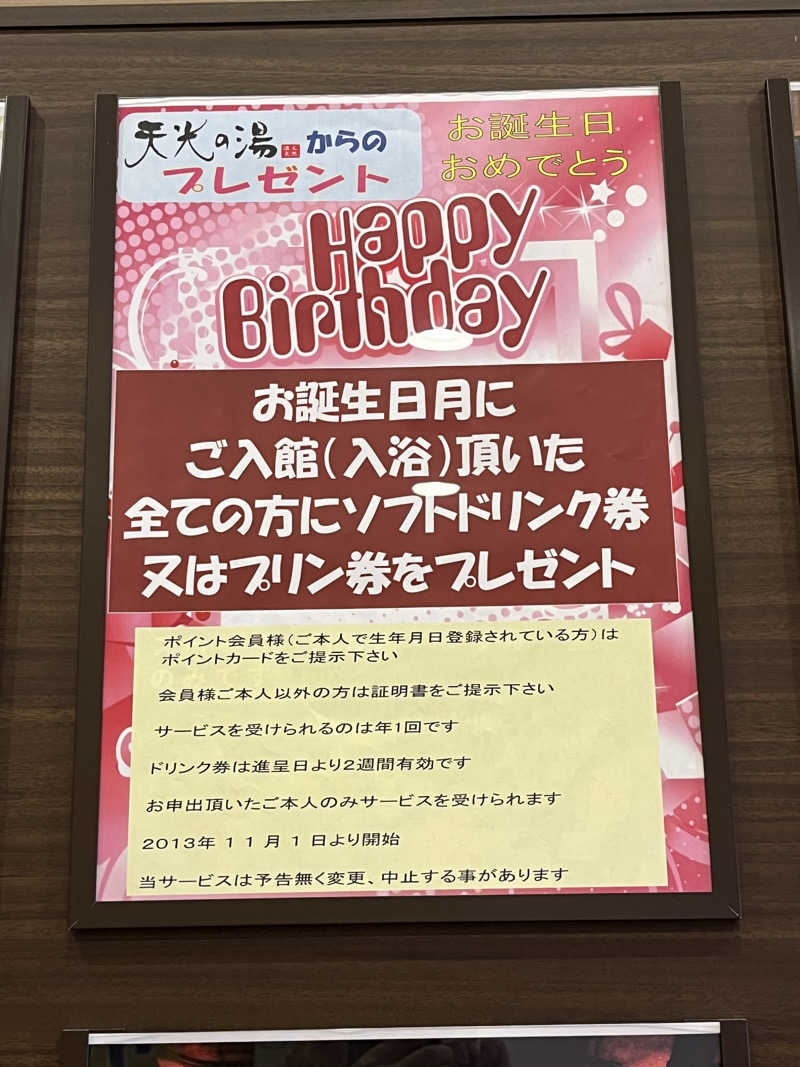 かっきぃさんの天光の湯のサ活写真