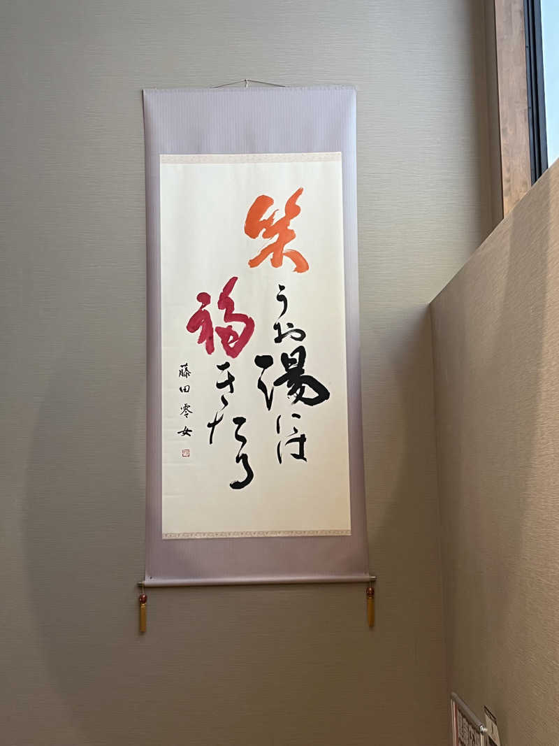 かっきぃさんの湯ごころ ゆるりのサ活写真
