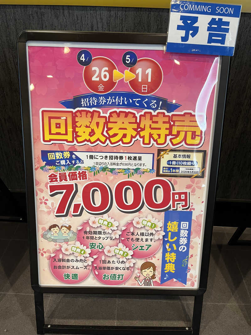 かっきぃさんの湯ごころ ゆるりのサ活写真