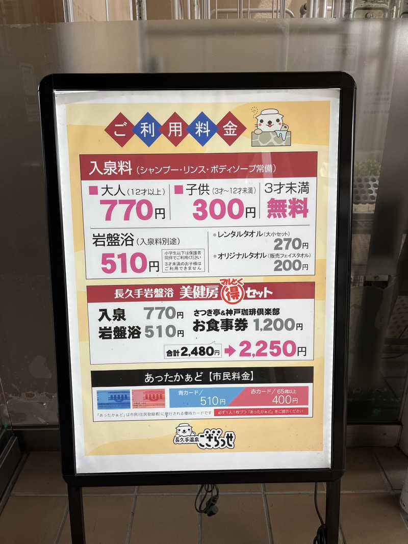 かっきぃさんの長久手温泉 ござらっせのサ活写真