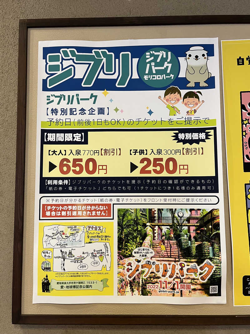 かっきぃさんの長久手温泉 ござらっせのサ活写真
