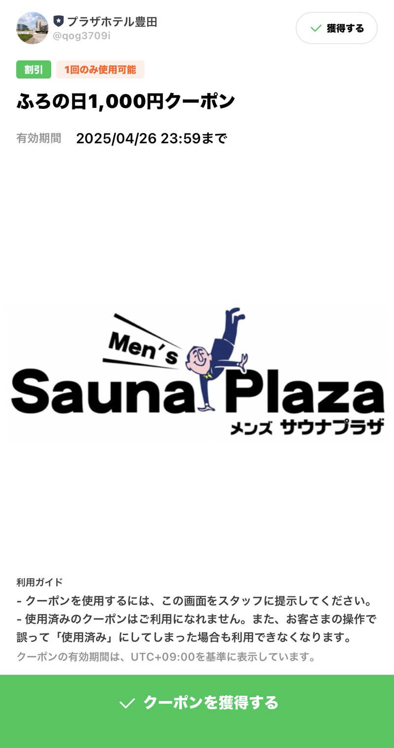 かっきぃさんのプラザホテル豊田 メンズサウナプラザのサ活写真