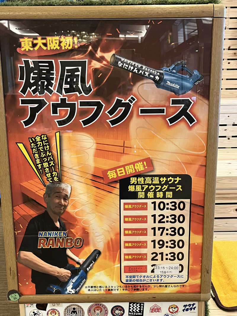 かっきぃさんのなにわ健康ランド 湯〜トピアのサ活写真