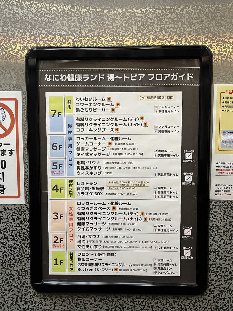 かっきぃさんのなにわ健康ランド 湯〜トピアのサ活写真