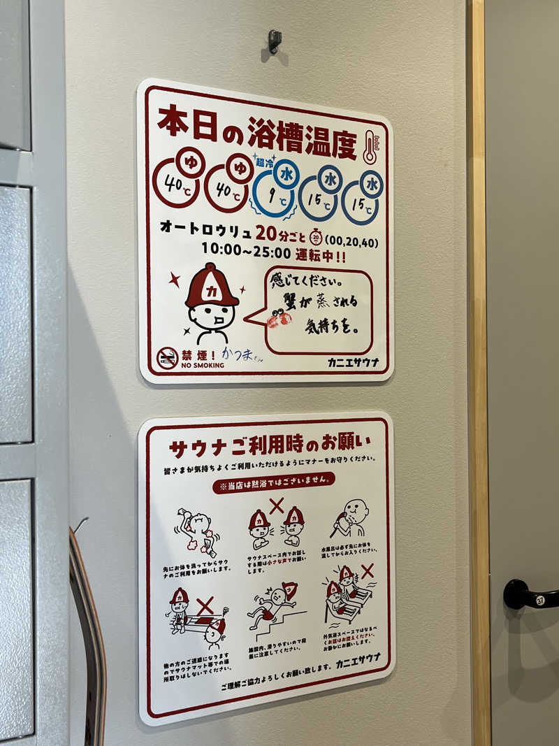 かっきぃさんのカニエサウナのサ活写真
