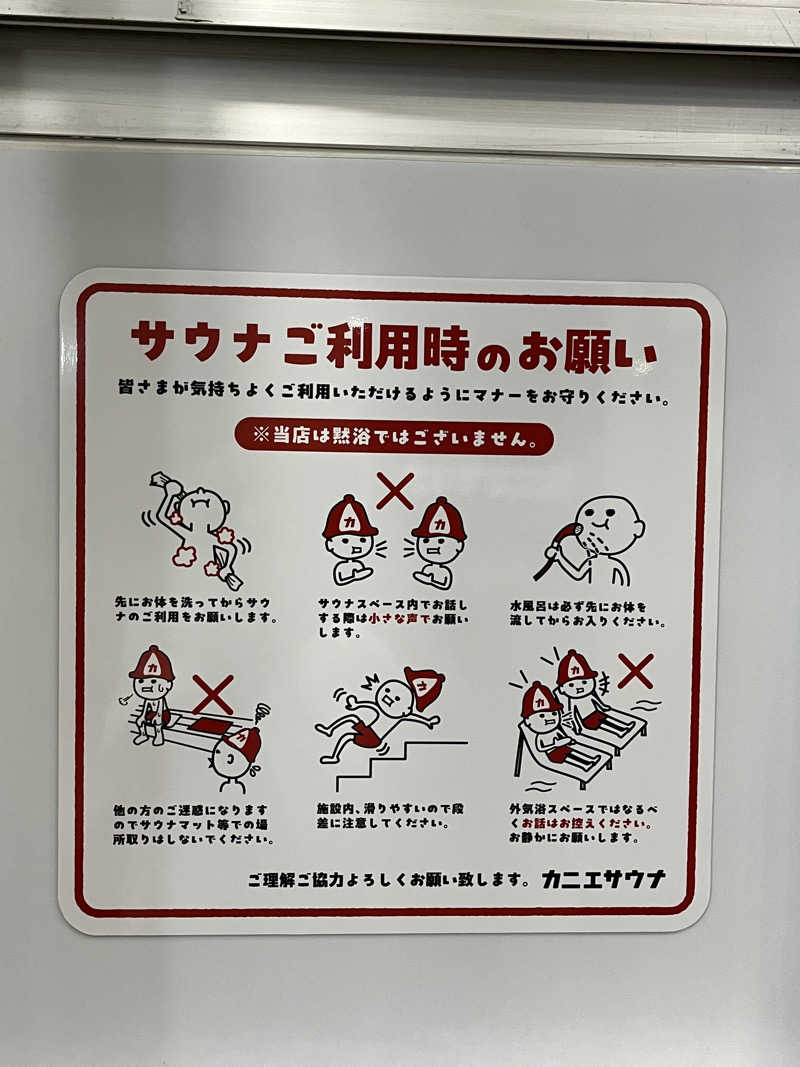 かっきぃさんのカニエサウナのサ活写真
