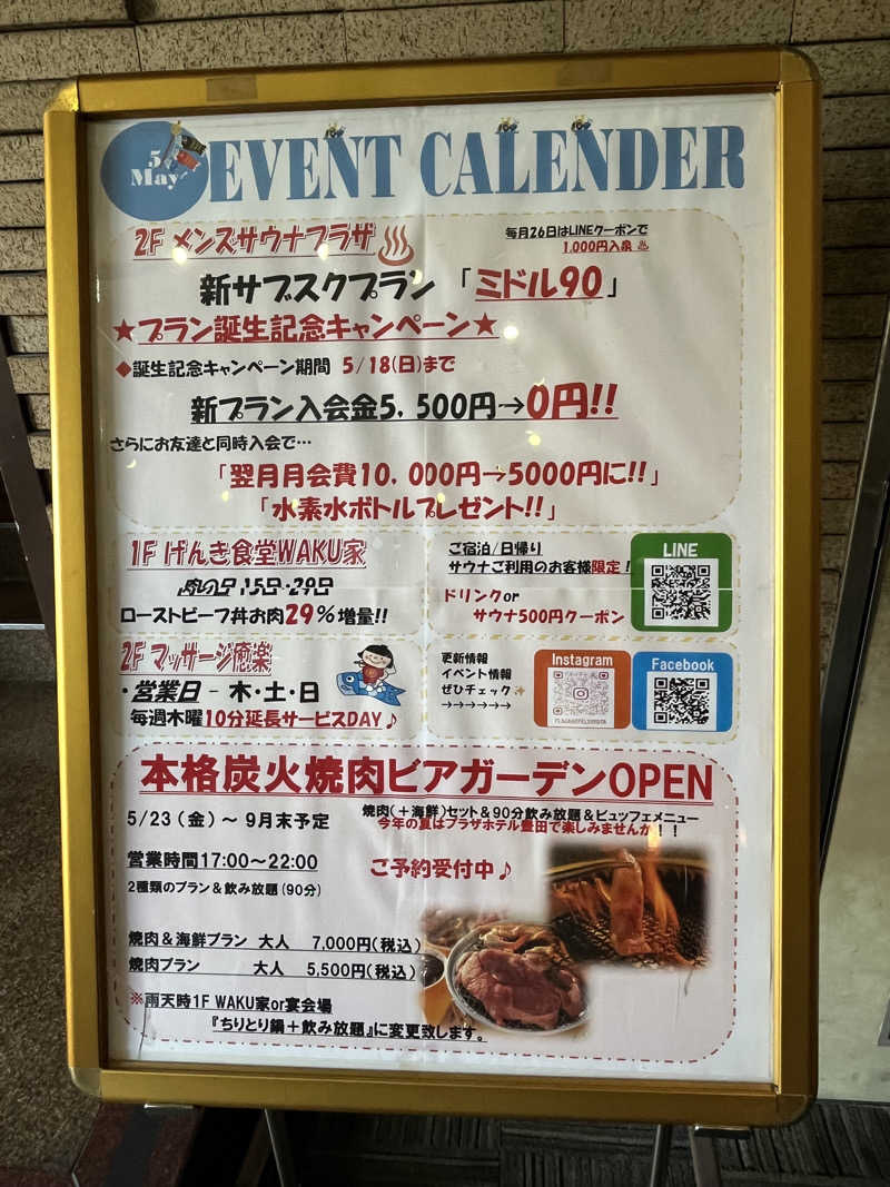 かっきぃさんのプラザホテル豊田 メンズサウナプラザのサ活写真