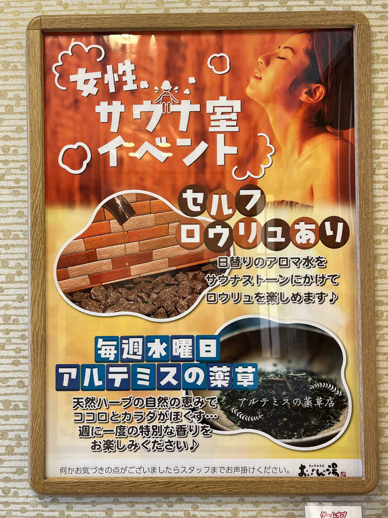 かっきぃさんの豊田挙母温泉 おいでんの湯のサ活写真