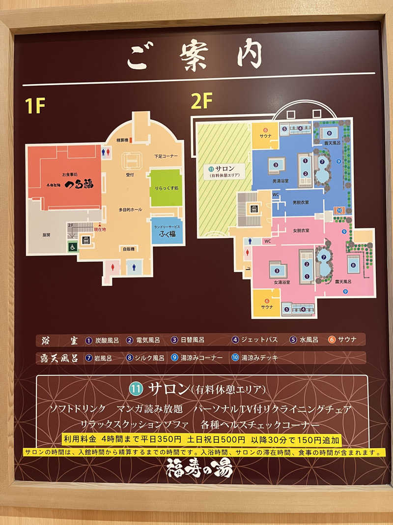 かっきぃさんの福寿の湯のサ活写真