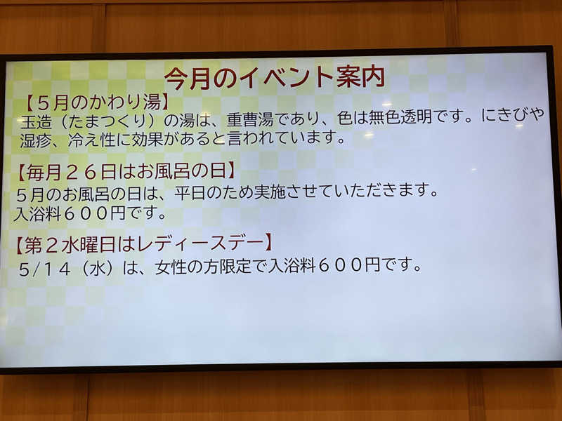 かっきぃさんの福寿の湯のサ活写真