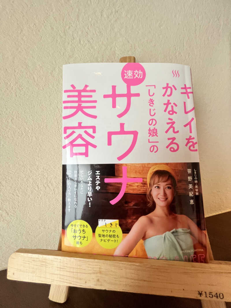 かっきぃさんの風サウナのサ活写真