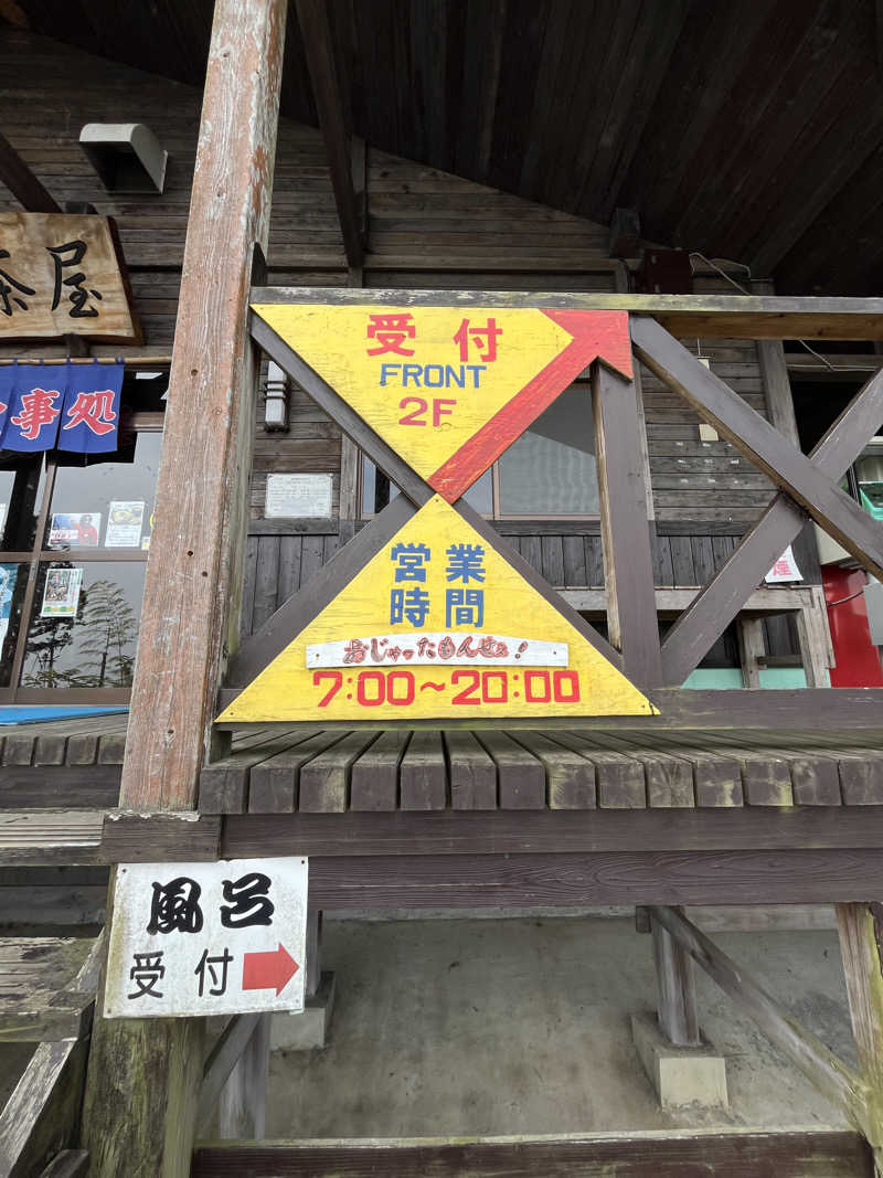 かっきぃさんの白鳥温泉上湯のサ活写真