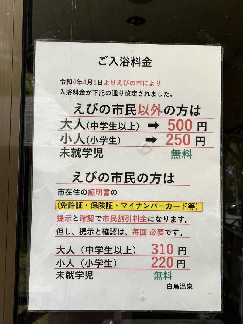 かっきぃさんの白鳥温泉上湯のサ活写真