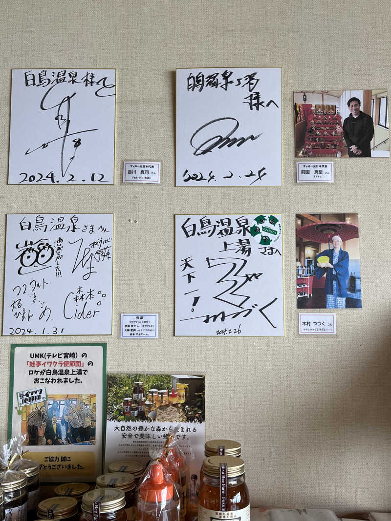 かっきぃさんの白鳥温泉上湯のサ活写真