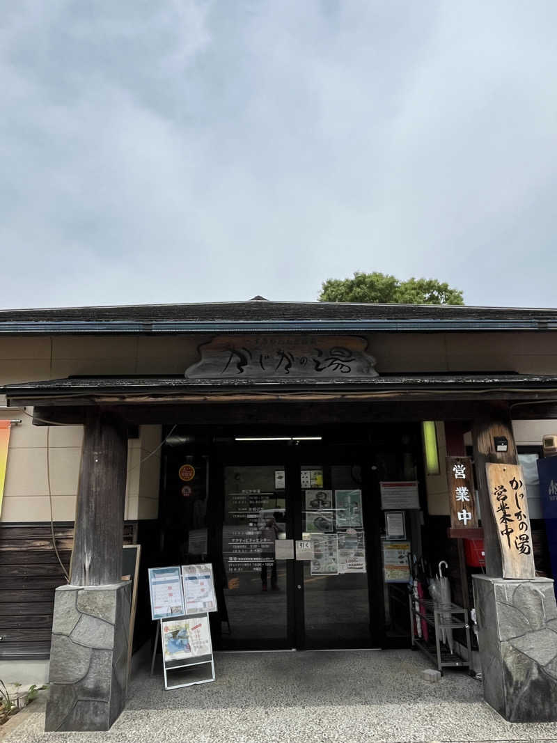 かっきぃさんのすきむらんど温泉 かじかの湯のサ活写真