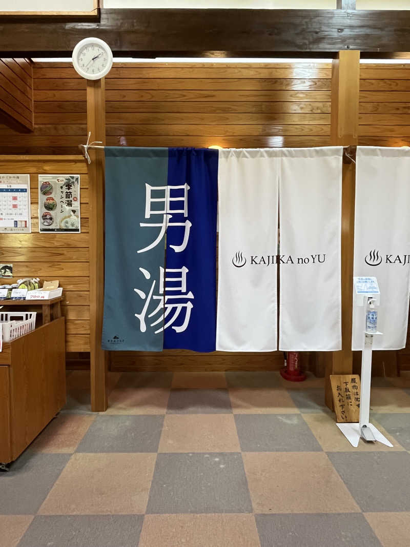 かっきぃさんのすきむらんど温泉 かじかの湯のサ活写真