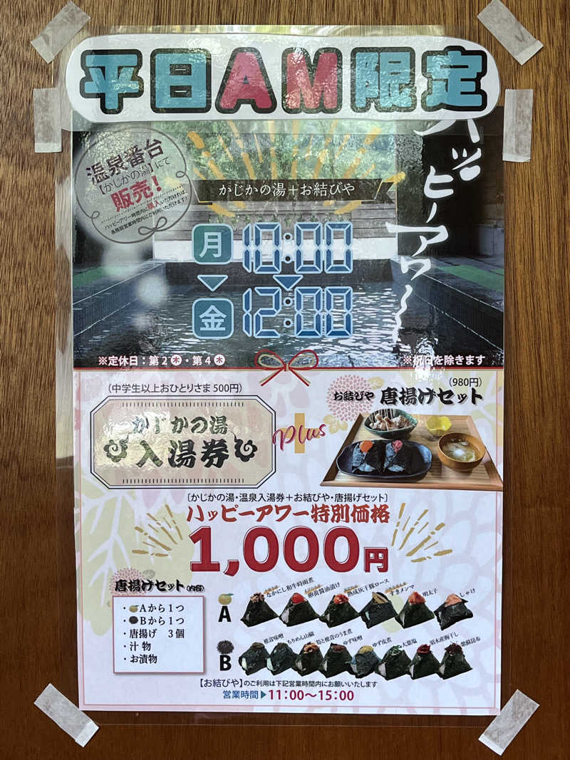 かっきぃさんのすきむらんど温泉 かじかの湯のサ活写真