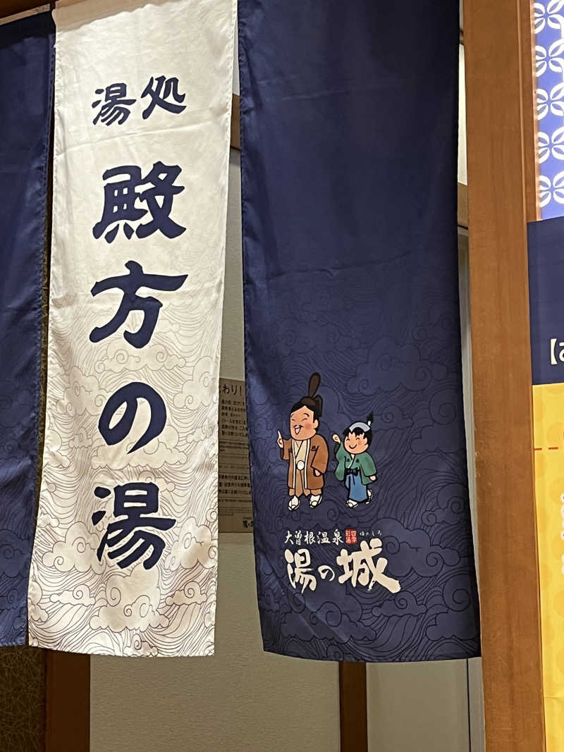 かっきぃさんの大曽根温泉 湯の城のサ活写真