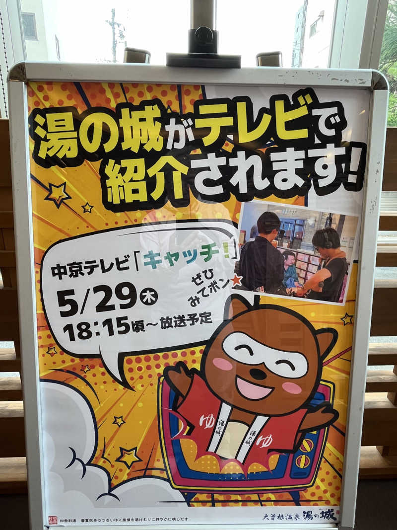 かっきぃさんの大曽根温泉 湯の城のサ活写真