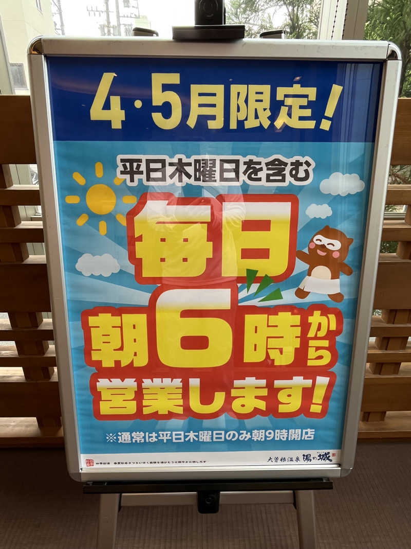 かっきぃさんの大曽根温泉 湯の城のサ活写真