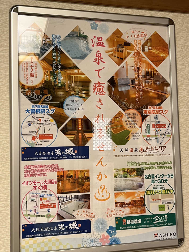 かっきぃさんの大曽根温泉 湯の城のサ活写真