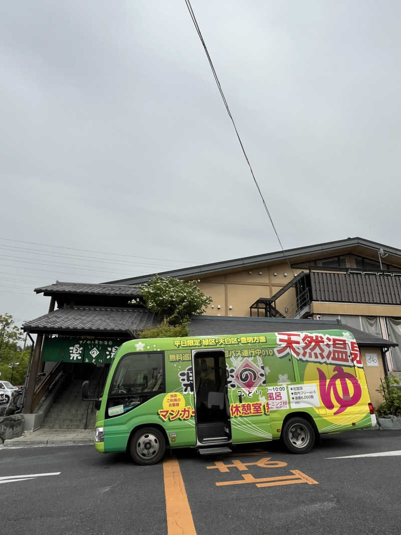 かっきぃさんのみどり楽の湯のサ活写真