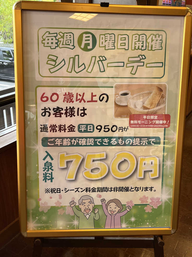 かっきぃさんのみどり楽の湯のサ活写真