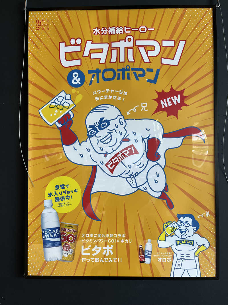かっきぃさんの用宗みなと温泉のサ活写真