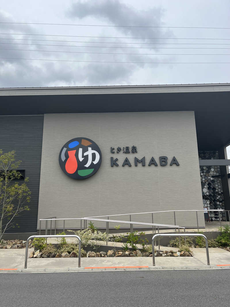 かっきぃさんのとき温泉 KAMABAのサ活写真