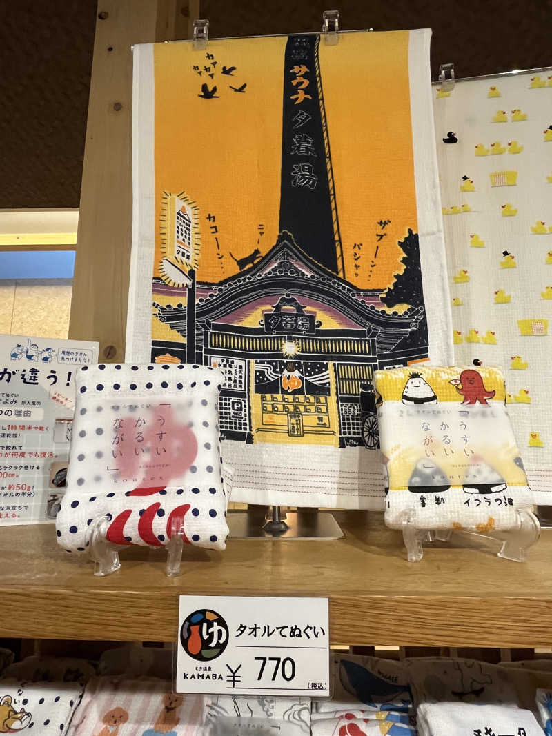 かっきぃさんのとき温泉 KAMABAのサ活写真