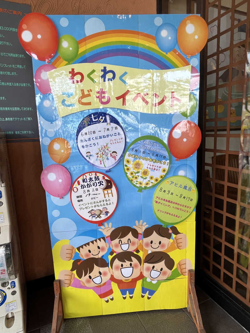 かっきぃさんのスーパー銭湯 ふろ屋のサ活写真