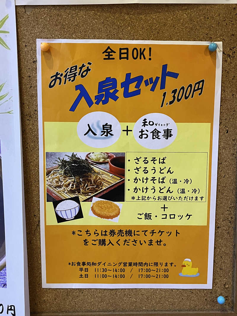 かっきぃさんのスーパー銭湯 ふろ屋のサ活写真