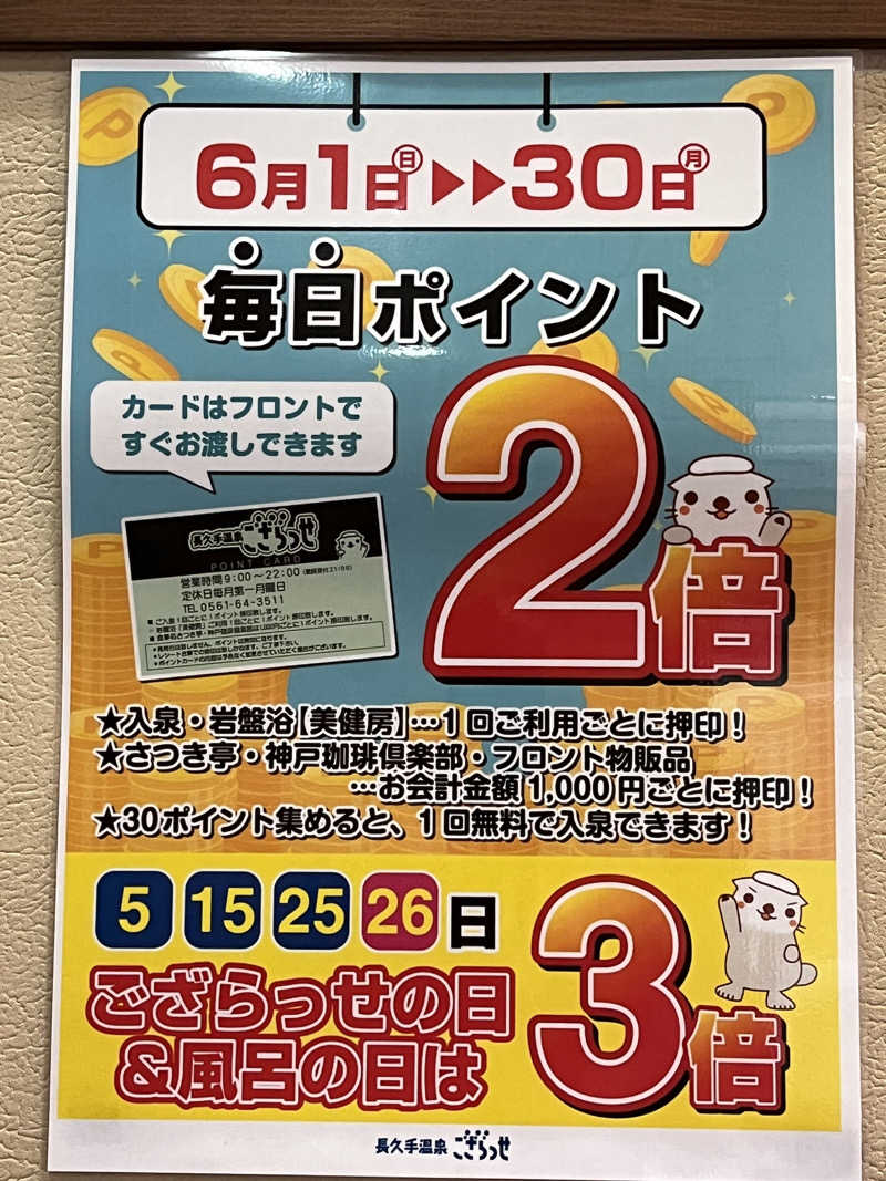 かっきぃさんの長久手温泉 ござらっせのサ活写真