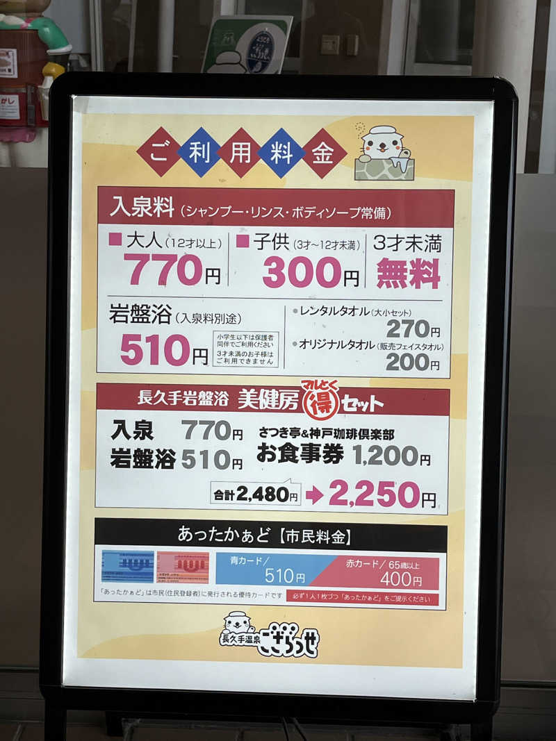 かっきぃさんの長久手温泉 ござらっせのサ活写真