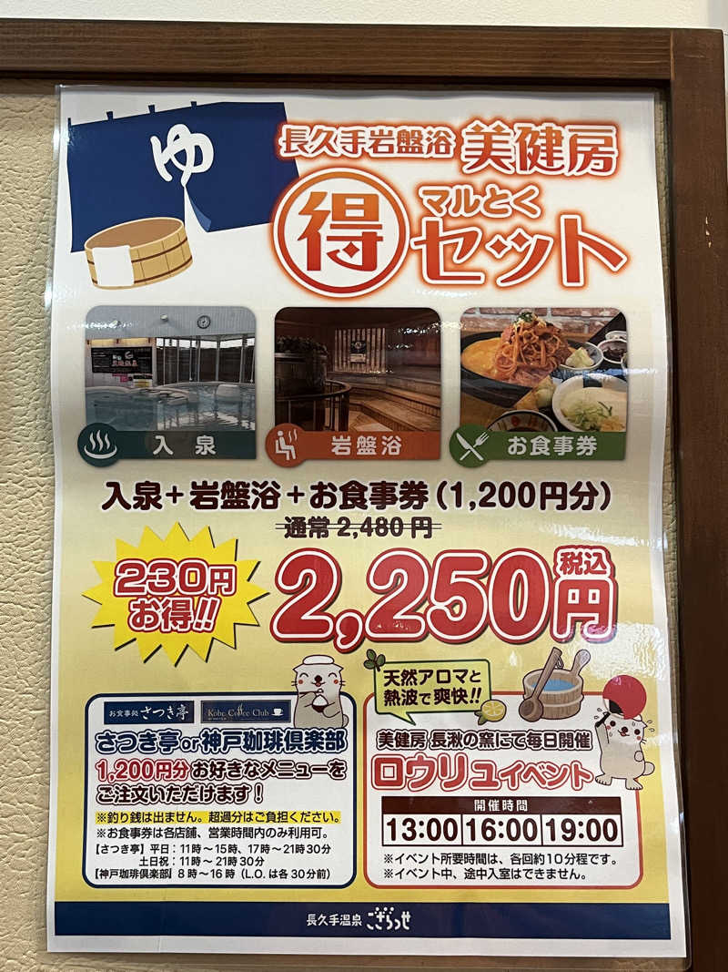 かっきぃさんの長久手温泉 ござらっせのサ活写真