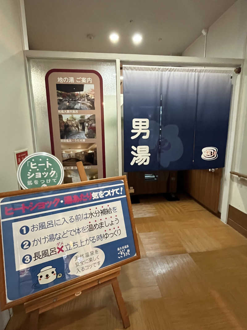 かっきぃさんの長久手温泉 ござらっせのサ活写真