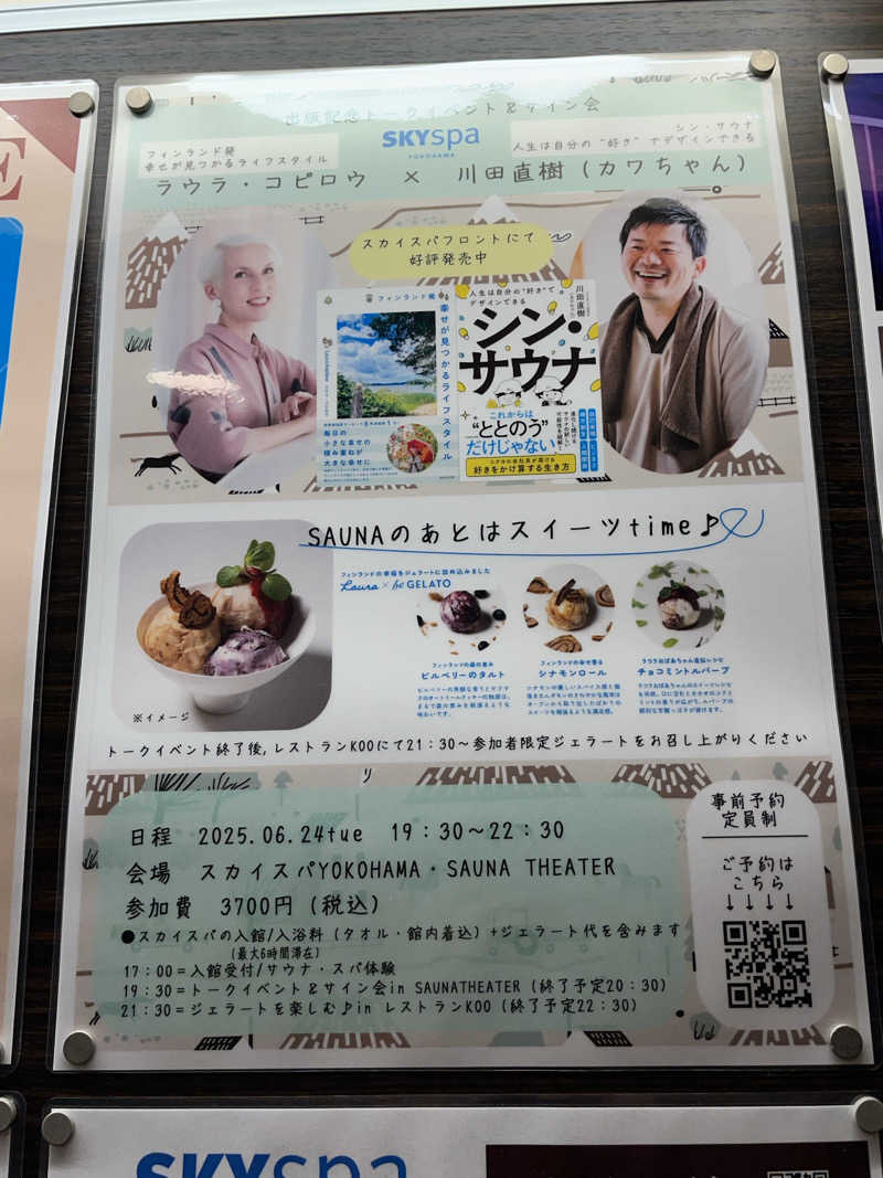 かっきぃさんのスカイスパYOKOHAMAのサ活写真