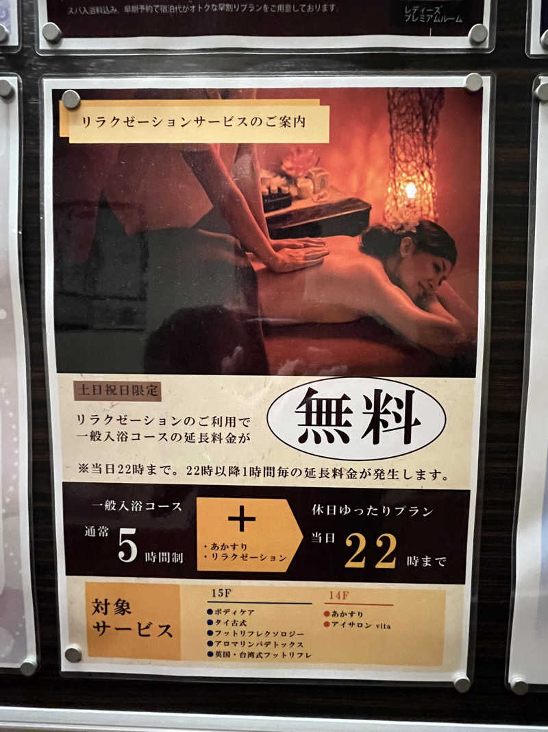 かっきぃさんのスカイスパYOKOHAMAのサ活写真