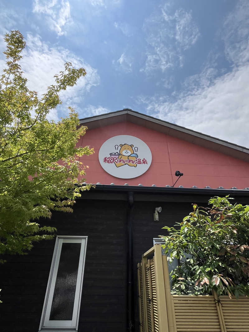 かっきぃさんの稲沢ぽかぽか温泉のサ活写真