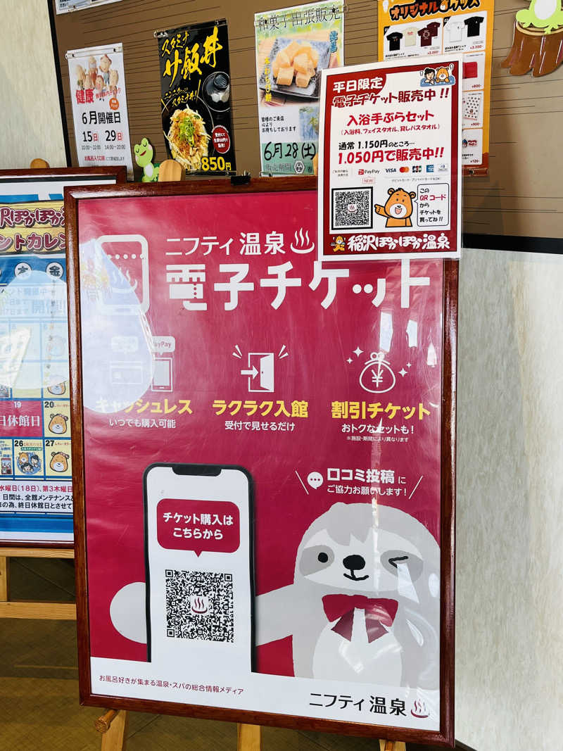 かっきぃさんの稲沢ぽかぽか温泉のサ活写真